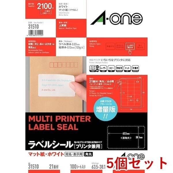 【新品・7営業日以内発送】A-one エーワン 31510×5 【5個入】ラベルシール［プリンタ兼用］ A4 21面 四辺余白付 角丸 100シート【100枚】【沖縄離島販売不可】 13,849円