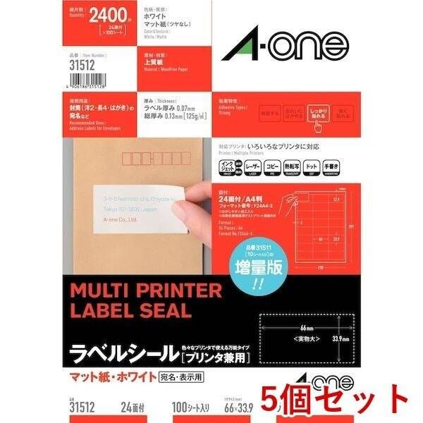 【新品・7営業日以内発送】A-one エーワン 31512×5 【5個入】ラベルシール［プリンタ兼用］ A4 24面 四辺余白付 100シート入【沖縄離島販売不可】