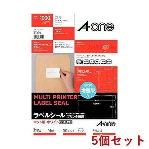 【新品・7営業日以内発送】A-one エーワン 31514×5 【5個入】ラベルシール［プリンタ兼用］ A4 10面 四辺余白付 100シート【沖縄離島販売不可】