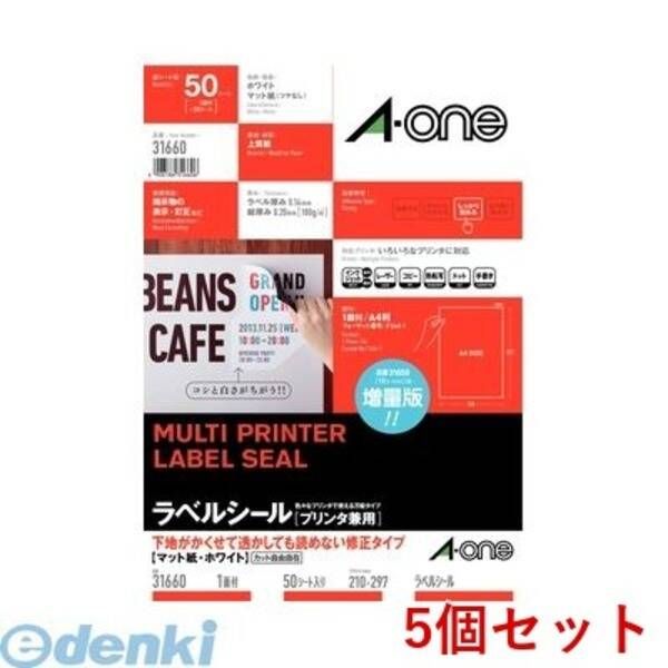 【新品・7営業日以内発送】A-one エーワン 31660×5 【5個入】ラベルシール［プリンタ兼用］下地がかくせて透かしても読めない修正タイプ A4 1面 50シート入【沖縄離島販売不可】
