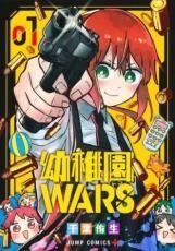 【中古】 幼稚園 WARS 1-15巻 セット 千葉侑生 ［レンタル落ち] [コミック] [漫画]