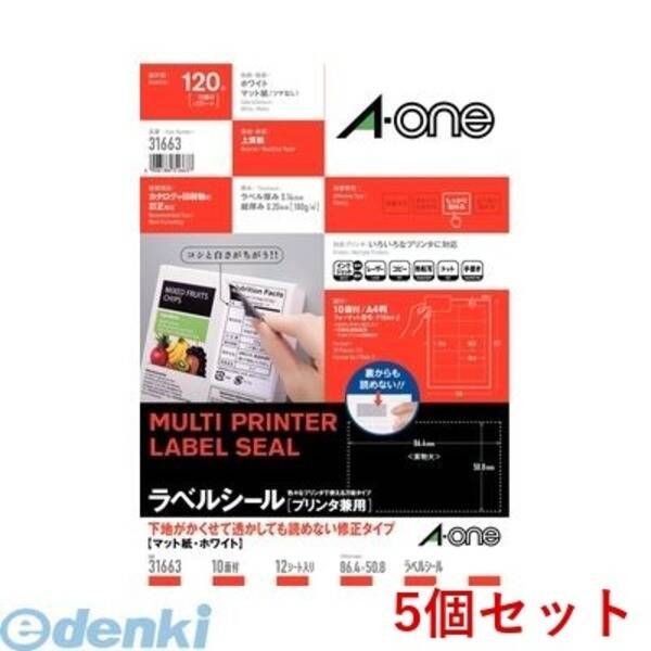 【新品・7営業日以内発送】A-one エーワン 31663×5 【5個入】ラベルシール［プリンタ兼用］下地がかくせて透かしても読めない修正タイプ A4 10面 四辺余白付 1【沖縄離島販売不可】
