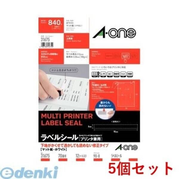 【新品・7営業日以内発送】A-one エーワン 31675×5 【5個入】ラベルシール［プリンタ兼用］下地がかくせて透かしても読めない修正タイプ A4 70面 四辺余白付 1【沖縄離島販売不可】