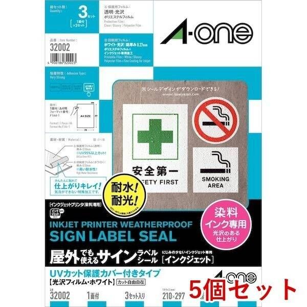 【新品・7営業日以内発送】A-one エーワン 32002×5 【5個入】屋外でも使えるサインラベルシール［インクジェット］UVカット保護カバー付きタイプ 光沢フィルム・ホワ【沖縄離島販売不可】
