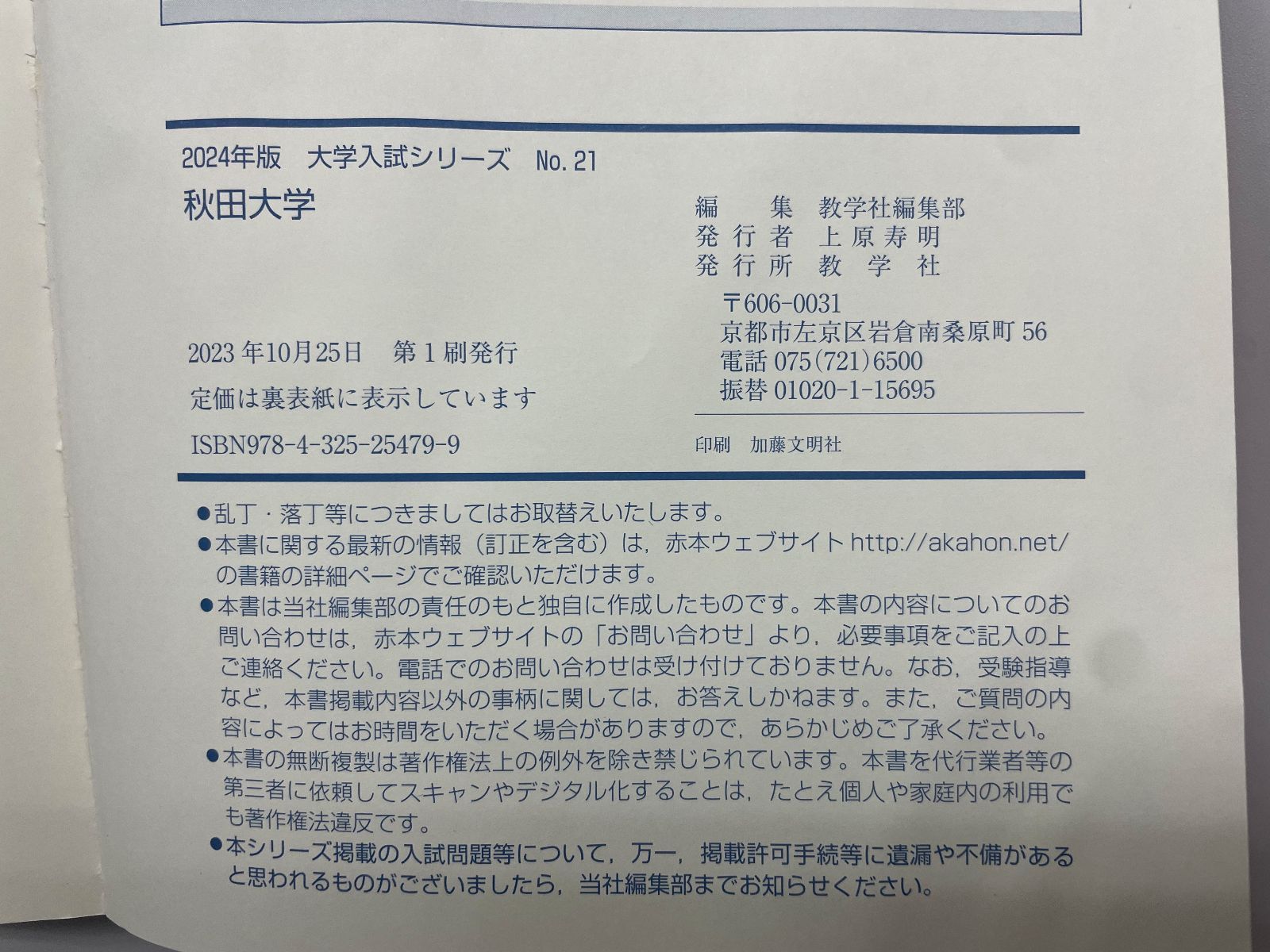 赤本 数学社『秋田大学 2024』（大学入試シリーズNo.21） - メルカリ