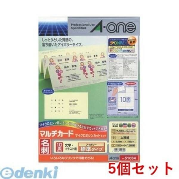 【新品・7営業日以内発送】A-one エーワン 51034×5 【5個入】マルチカード 名刺10面 標準 アイボリー【100枚】【沖縄離島販売不可】