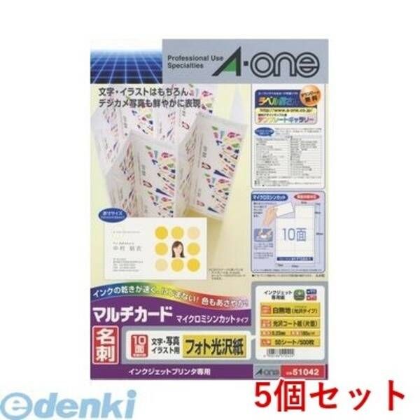 【新品・7営業日以内発送】A-one エーワン 51042×5 【5個入】マルチカード 名刺10面 標準 フォト光沢紙【50枚】【沖縄離島販売不可】