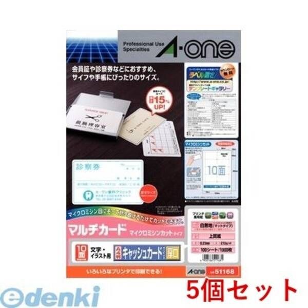 【新品・7営業日以内発送】A-one エーワン 51168×5 【5個入】マルチカード キャッシュカードサイズ 10面 厚口 徳用【沖縄離島販売不可】