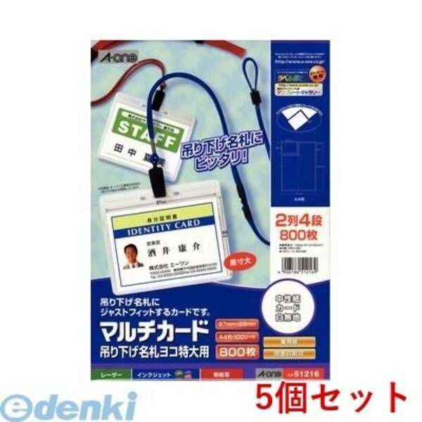 【新品・7営業日以内発送】A-one エーワン 51216×5 【5個入】マルチカード 吊り下げ名札ヨコ特大用 8面【沖縄離島販売不可】