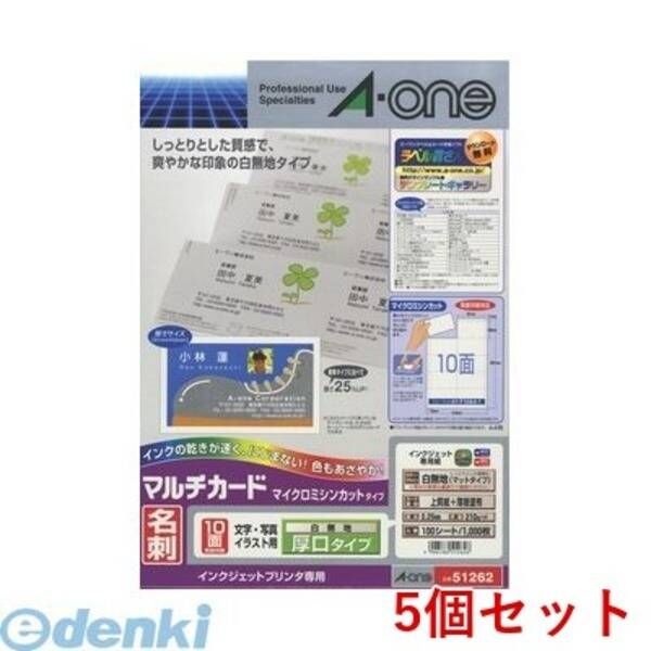 【新品・7営業日以内発送】A-one エーワン 51262×5 【5個入】マルチカード 名刺10面 厚口 白無地【100枚】【沖縄離島販売不可】