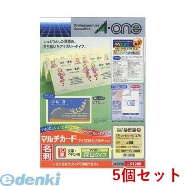 【新品・7営業日以内発送】A-one エーワン 51280×5 【5個入】マルチカ-ド 名刺10面 厚口 アイボリー【100枚】【沖縄離島販売不可】
