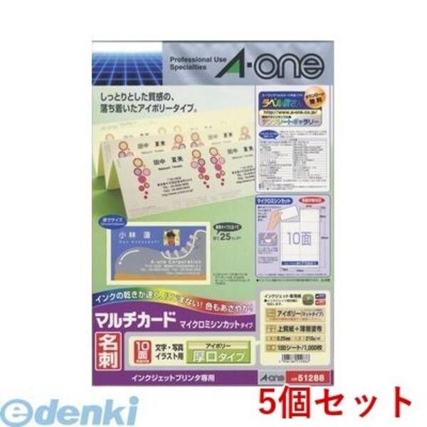 【新品・7営業日以内発送】A-one エーワン 51288×5 【5個入】マルチカード IJ用アイボリー厚口10面100枚入り【沖縄離島販売不可】