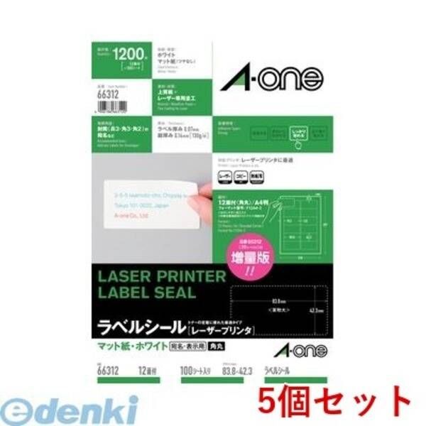 【新品・7営業日以内発送】A-one エーワン 66312×5 【5個入】ラベルシール［レーザープリンタ］A4 12面 四辺余白付 角丸 100シート入【沖縄離島販売不可】