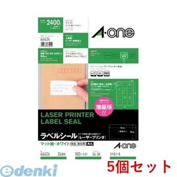 【新品・7営業日以内発送】A-one エーワン 66424×5 【5個入】ラベルシール［レーザープリンタ］A4 24面 四辺余白付 角丸 100シート入【沖縄離島販売不可】