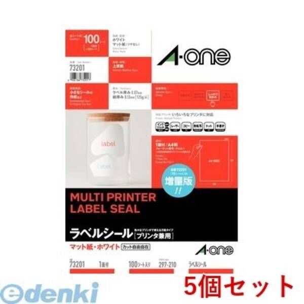 【新品・7営業日以内発送】A-one エーワン 73201×5 【5個入】ラベルシール［プリンタ兼用］ A4 1面 はがしやすい加工付 100シート入【沖縄離島販売不可】