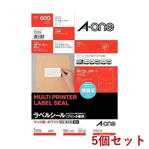【新品・7営業日以内発送】A-one エーワン 73206×5 【5個入】ラベルシール［プリンタ兼用］ A4 6面 四辺余白付 100シート入【沖縄離島販売不可】