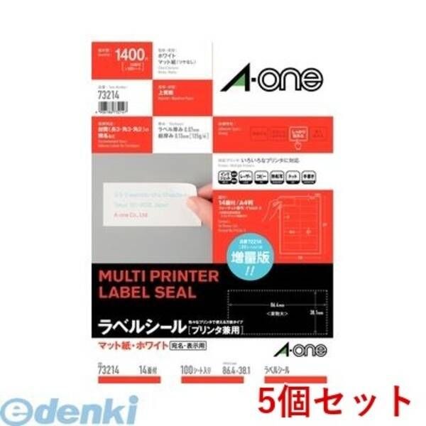 【新品・7営業日以内発送】A-one エーワン 73214×5 【5個入】ラベルシール［プリンタ兼用］ A4 14面 四辺余白付 100シート入【沖縄離島販売不可】