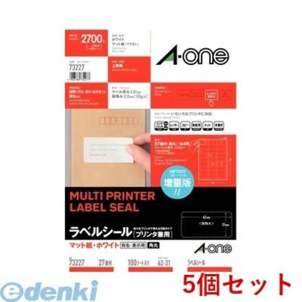 【新品・7営業日以内発送】A-one エーワン 73227×5 【5個入】ラベルシール［プリンタ兼用］ A4 27面 四辺余白付角丸 100シート入【沖縄離島販売不可】