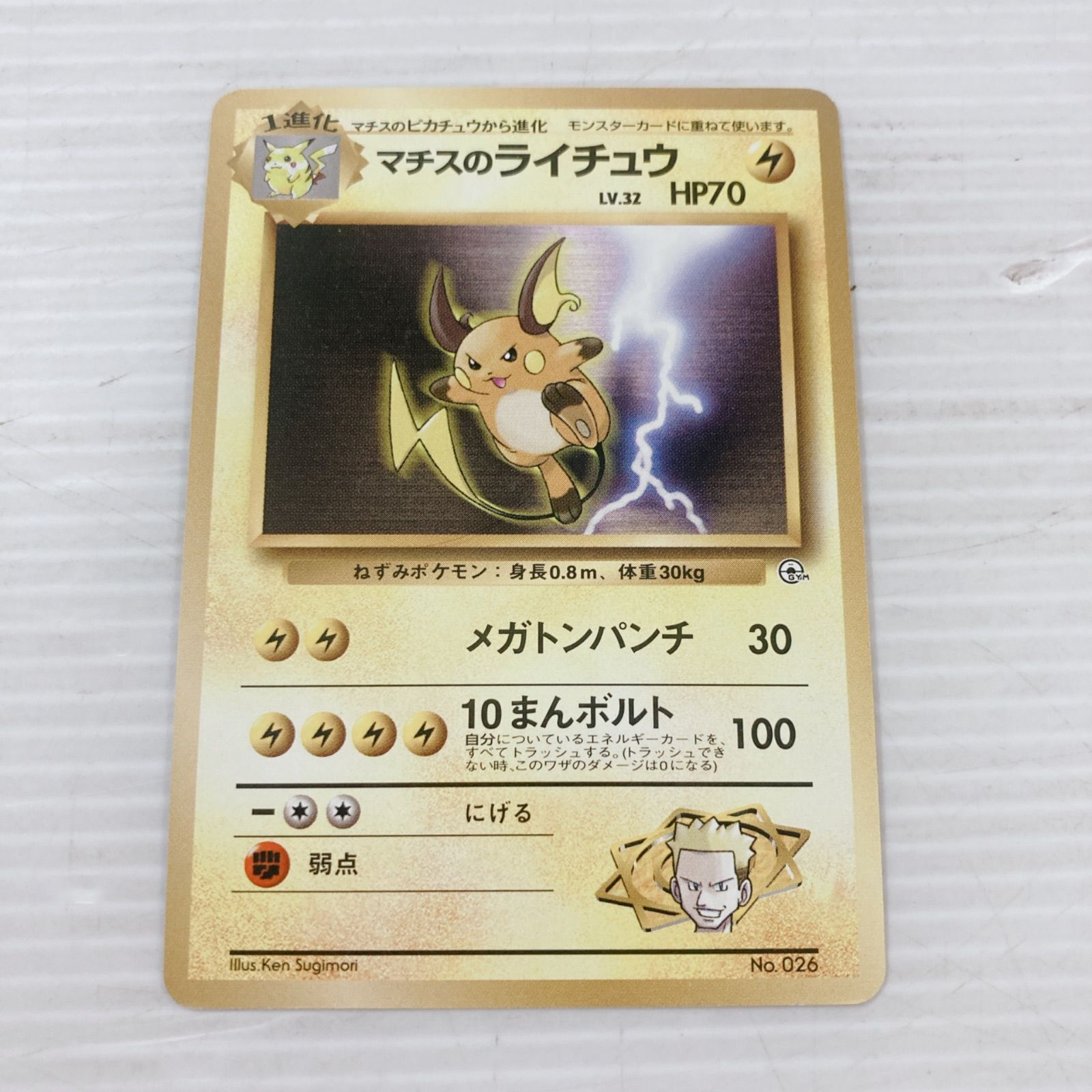 ポケモンカードゲーム マチスのピカチュウ マチスのライチュウ ポケカ 