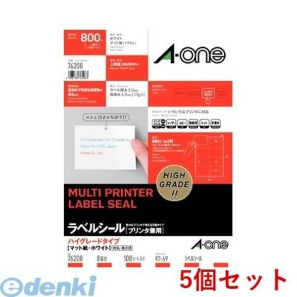 【新品・7営業日以内発送】A-one エーワン 76208×5 【5個入】ラベルシール［プリンタ兼用］ハイグレードタイプ A4 8面 四辺余白付 100シート入【沖縄離島販売不可】