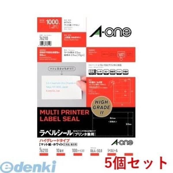 【新品・7営業日以内発送】A-one エーワン 76210×5 【5個入】ラベルシール［プリンタ兼用］ハイグレードタイプ A4 10面 四辺余白付 100シート入【沖縄離島販売不可】