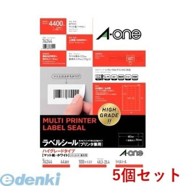 【新品・7営業日以内発送】A-one エーワン 76244×5 【5個入】ラベルシール［プリンタ兼用］ハイグレードタイプ A4 44面 四辺余白付 100シート入【沖縄離島販売不可】