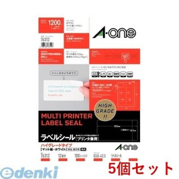 【新品・7営業日以内発送】A-one エーワン 76312×5 【5個入】ラベルシール［プリンタ兼用］ハイグレードタイプ A4 12面 四辺余白付角丸 100シート入【沖縄離島販売不可】