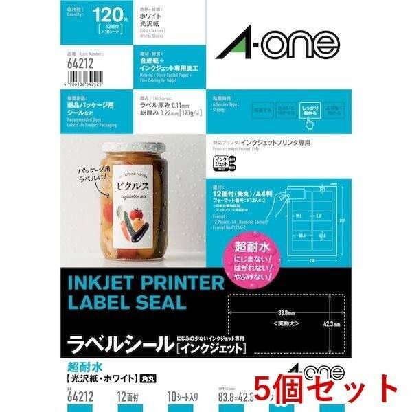 【新品・7営業日以内発送】A-one エーワン 64212×5 【5個入】ラベルシールIJ 超耐水光沢紙 12面【沖縄離島販売不可】