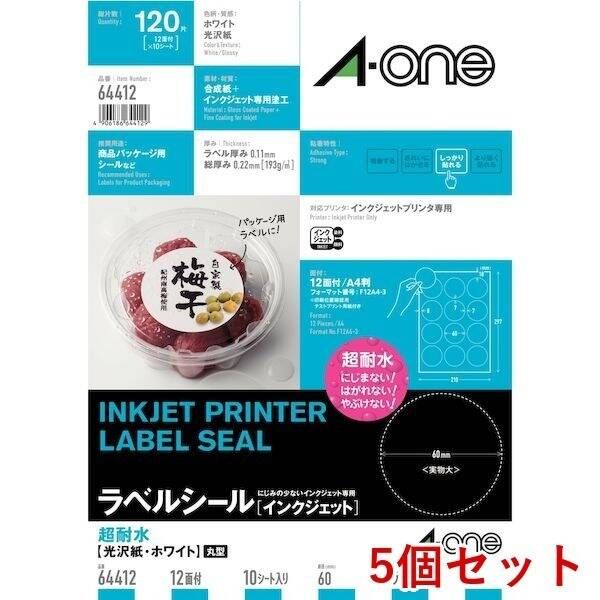 【新品・7営業日以内発送】A-one エーワン 64412×5 【5個入】ラベルシールIJ 超耐水光沢紙12面丸型【沖縄離島販売不可】