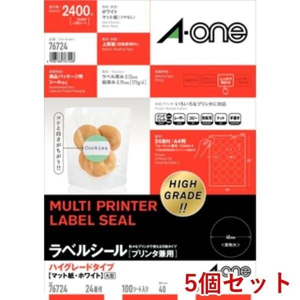 【新品・7営業日以内発送】A-one エーワン 76724×5 【5個入】ラベルシール［兼用］HG 丸型40mmφ【沖縄離島販売不可】