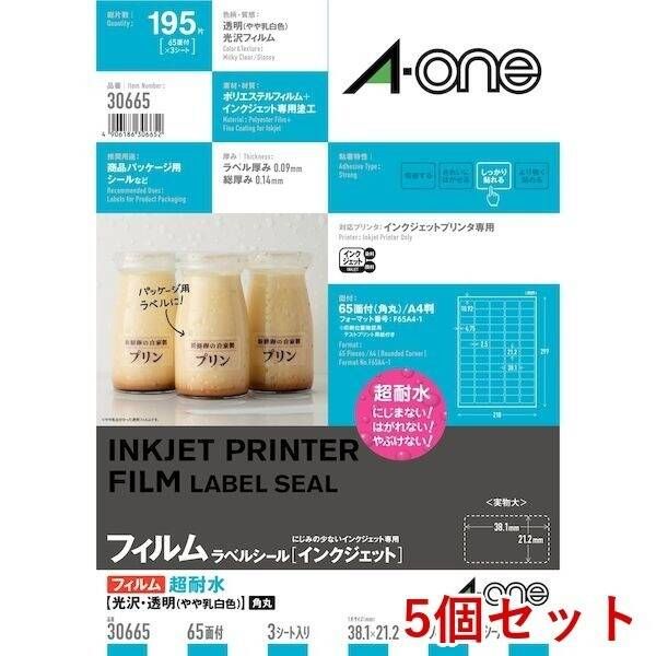 【新品・7営業日以内発送】A-one エーワン 30665×5 【5個入】ラベルシールIJ超耐水フィルム透明65面【沖縄離島販売不可】