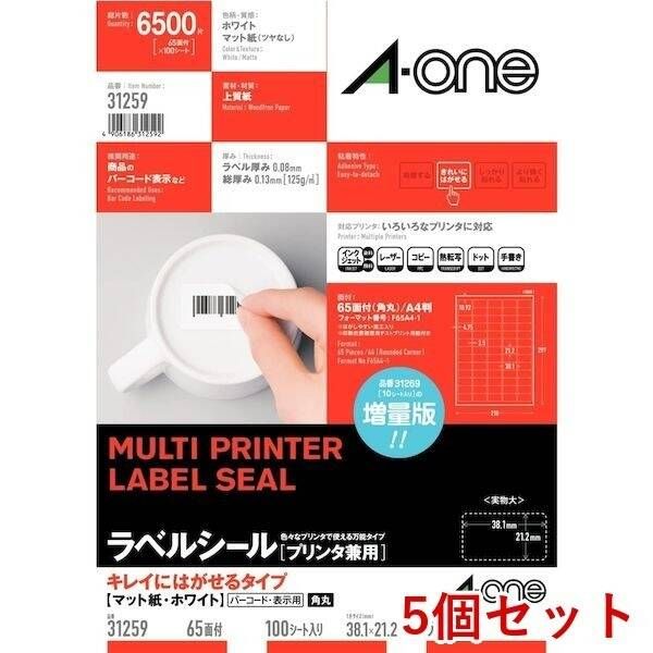 【新品・7営業日以内発送】A-one エーワン 31259×5 【5個入】ラベルシール［兼用］再剥離65面【沖縄離島販売不可】