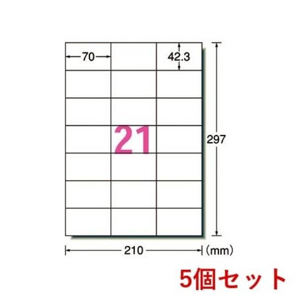 【新品・7営業日以内発送】A-one エーワン L21AM500N×5 【5個入】プリンタ用ラベル21面【沖縄離島販売不可】