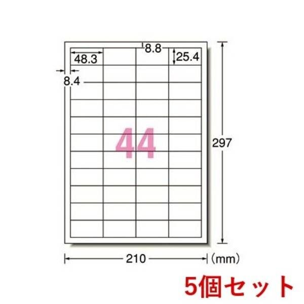 【新品・7営業日以内発送】A-one エーワン L44AM500N×5 【5個入】プリンタ用ラベル44面 四辺余白付【沖縄離島販売不可】