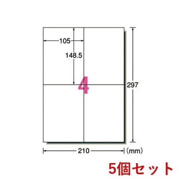 【新品・7営業日以内発送】A-one エーワン L4AM500N×5 【5個入】プリンタ用ラベル 4面【沖縄離島販売不可】