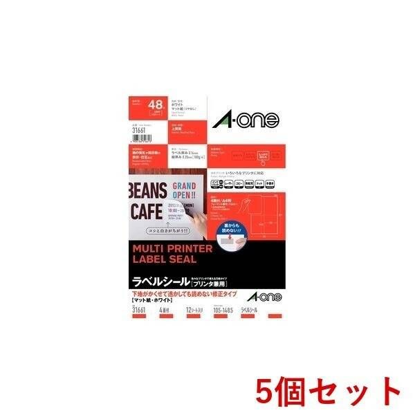 【新品・7営業日以内発送】A-one エーワン 31661×5 【5個入】ラベルシール［プリンタ兼用］白修正4面【沖縄離島販売不可】