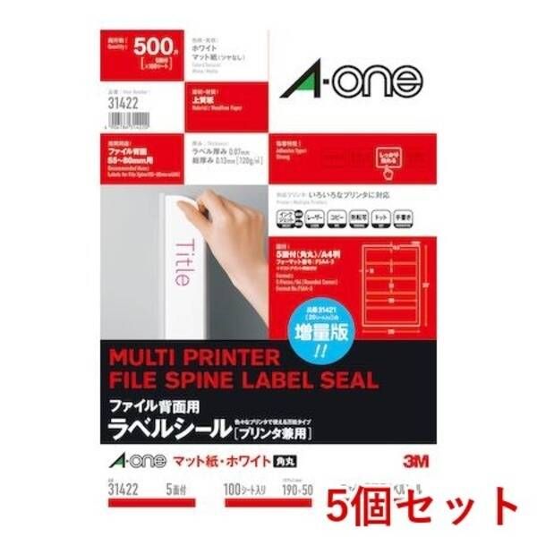 【新品・7営業日以内発送】A-one エーワン 31422×5 【5個入】ファイル背面用ラベルシール プリンタ兼用 A4 5面【沖縄離島販売不可】