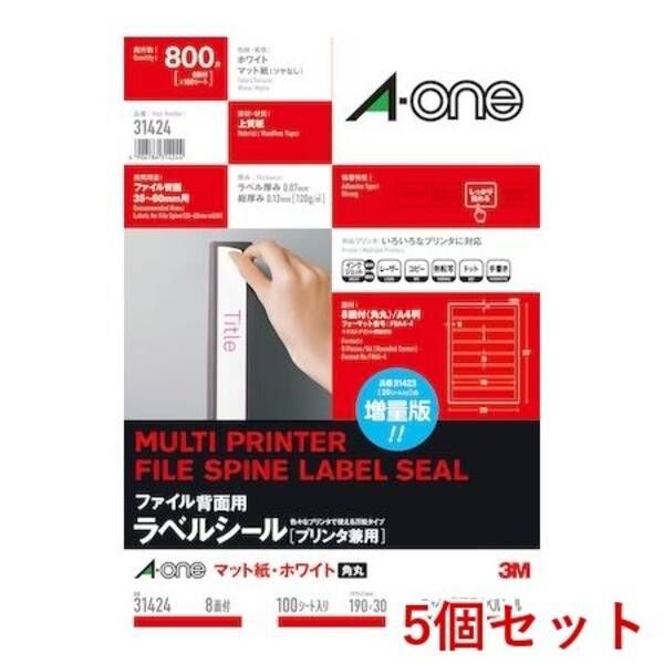 【新品・7営業日以内発送】A-one エーワン 31424×5 【5個入】ファイル背面用ラベルシール プリンタ兼用 A4 8面【沖縄離島販売不可】