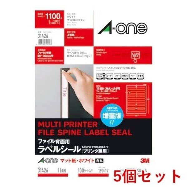 【新品・7営業日以内発送】A-one エーワン 31426×5 【5個入】ファイル背面用ラベルシール プリンタ兼用 A4 11面【沖縄離島販売不可】