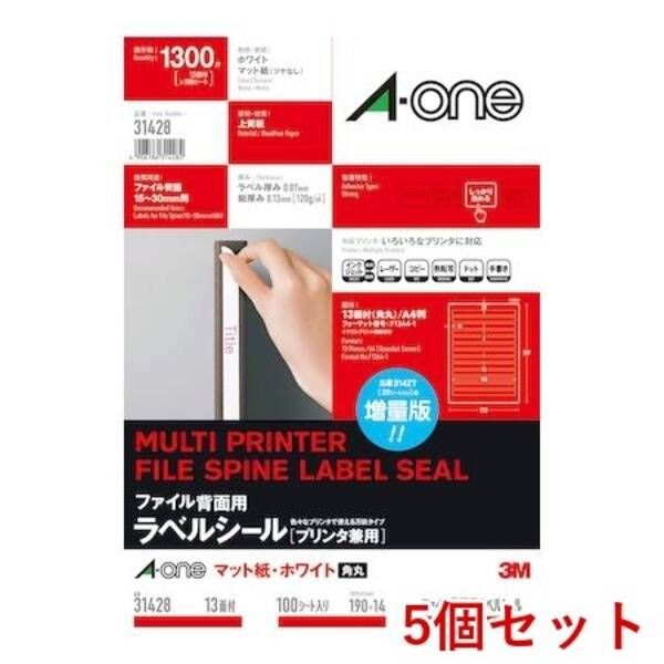 【新品・7営業日以内発送】A-one エーワン 31428×5 【5個入】ファイル背面用ラベルシール プリンタ兼用 A4 13面【沖縄離島販売不可】
