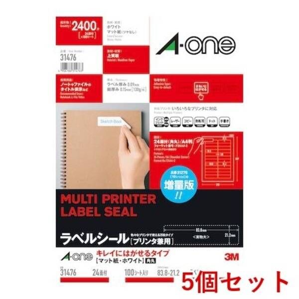 【新品・7営業日以内発送】A-one エーワン 31476×5 【5個入】ラベルシール プリンタ兼用 キレイにはがせるタイプ A4 24面【沖縄離島販売不可】