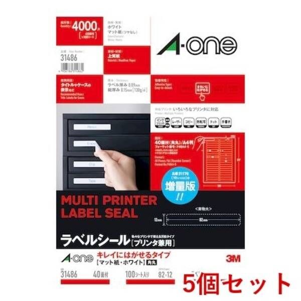 【新品・7営業日以内発送】A-one エーワン 31486×5 【5個入】ラベルシール プリンタ兼用 キレイにはがせるタイプ A4 40面【沖縄離島販売不可】