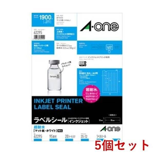【新品・7営業日以内発送】A-one エーワン 62295×5 【5個入】ラベルシール インクジェット 超耐水 マット紙 A4判 95面 四辺余白付 角丸【沖縄離島販売不可】 5,542円