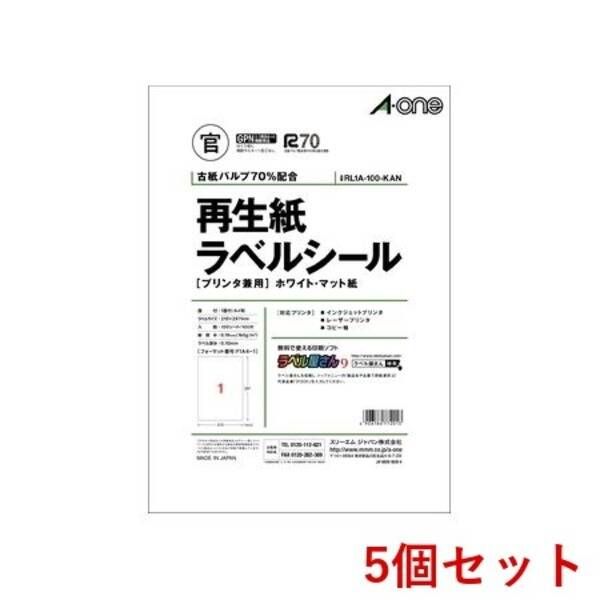 【新品・7営業日以内発送】A-one エーワン RL1A-100-KAN×5 【5個入】再生紙ラベルシールホワイトマット紙 1面 RL1A100KAN×5【沖縄離島販売不可】