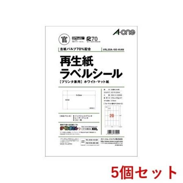 【新品・7営業日以内発送】A-one エーワン RL20A-100-KAN×5 【5個入】再生紙ラベルシールホワイトマット紙20面 RL20A100KAN×5【沖縄離島販売不可】