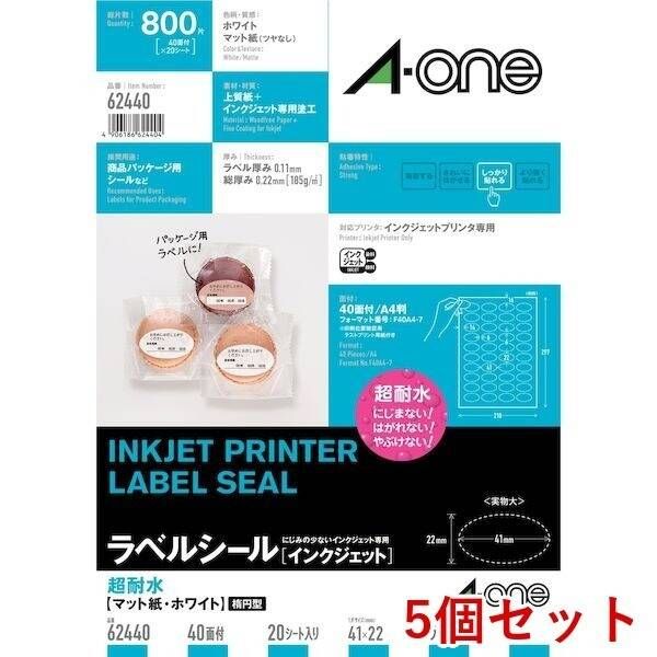 【新品・7営業日以内発送】A-one エーワン 62440×5 【5個入】ラベルシール超耐水マット40面楕円型【沖縄離島販売不可】