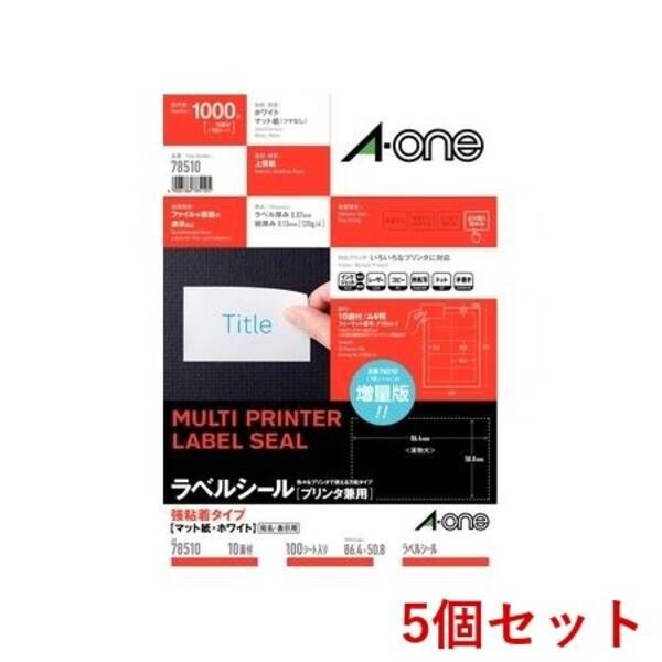 【新品・7営業日以内発送】A-one エーワン 78510×5 【5個入】ラベルシール強粘着A4 10面100S【沖縄離島販売不可】