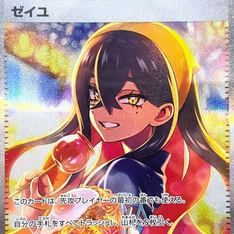 ポケモンカード ゼイユ SV6 130/101 SAR PSA10 変幻の仮面 ポケカ