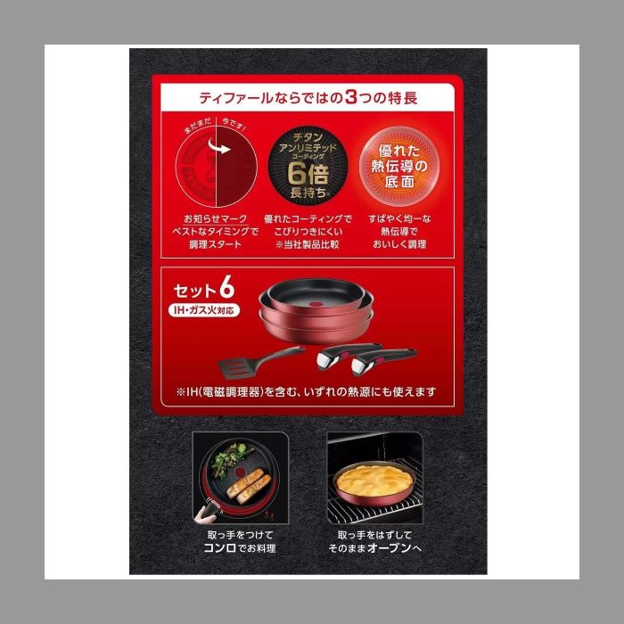 T-fal ティファール インジニオネオ クックウェア 6点セット