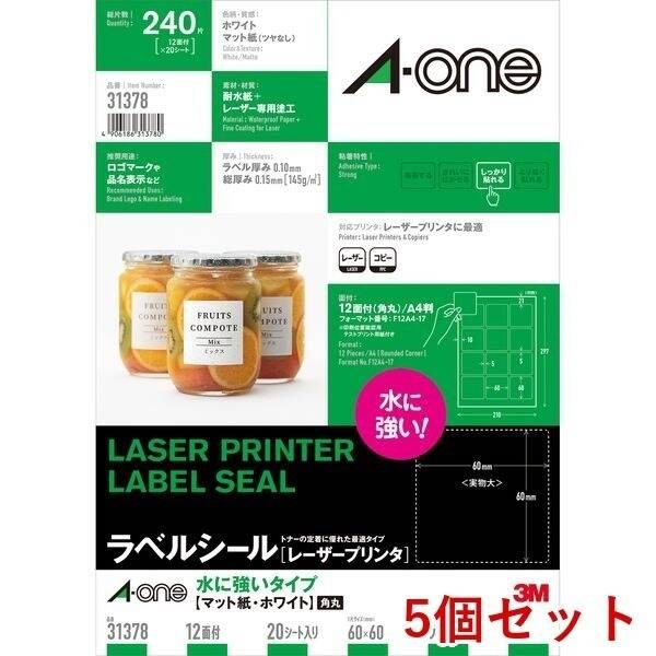 【新品・7営業日以内発送】A-one エーワン 31378×5 【5個入】ラベルシールレーザープリンタ専用 マット紙ラベル 耐水タイプ【沖縄離島販売不可】